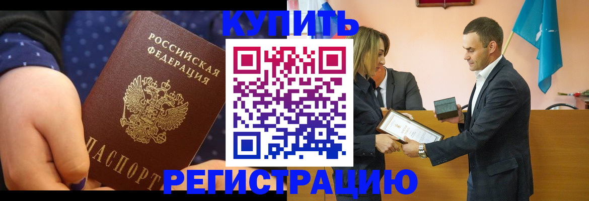 прописка 2025 в Искитиме