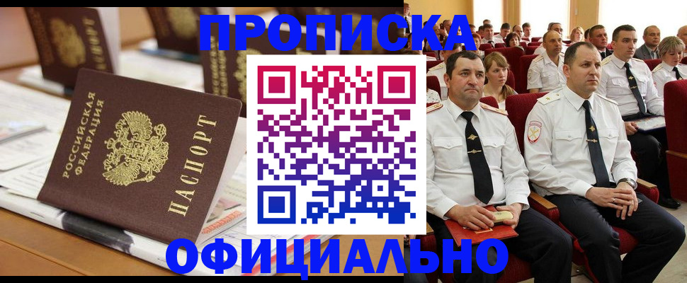 временная регистрация для всех в Искитиме