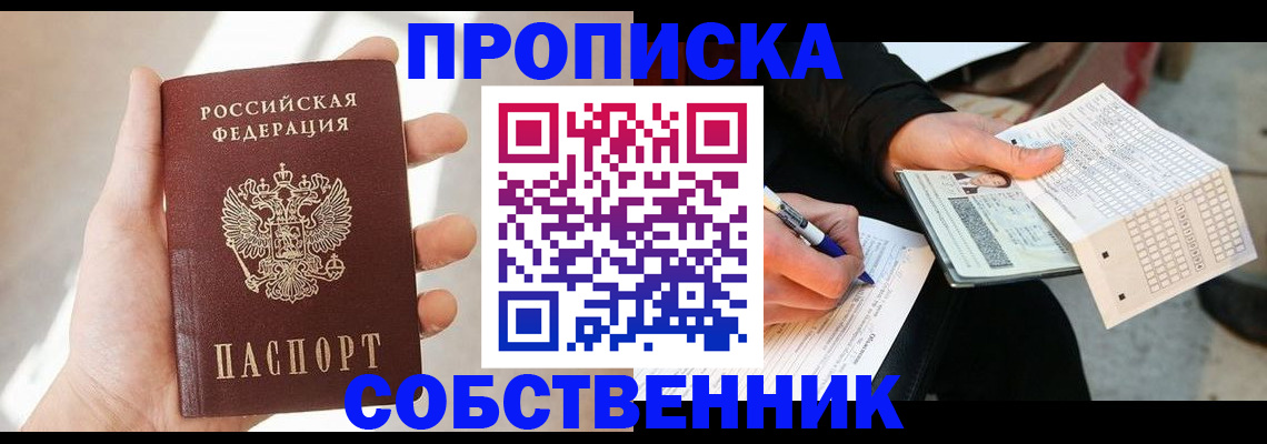 временная регистрация адрес в Искитиме