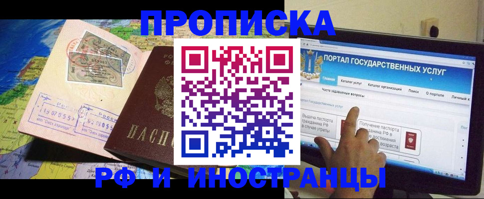 прописка штамп в Искитиме