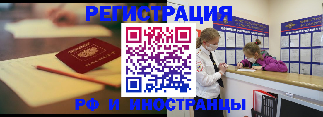 временная регистрация недорого в Искитиме