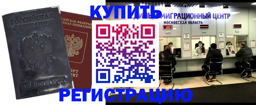 прописка иностранных граждан в Искитиме