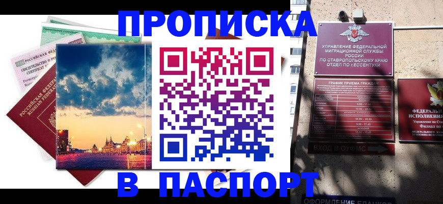 временная регистрация гарантия в Искитиме