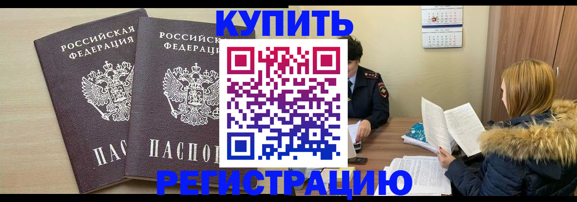 прописка для кредита в Искитиме